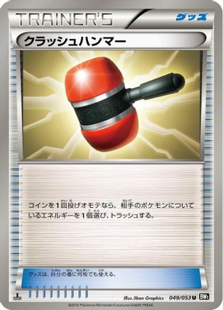 Image of Crushing Hammer (049/053) - BW1 Black Collection 1st Edition
