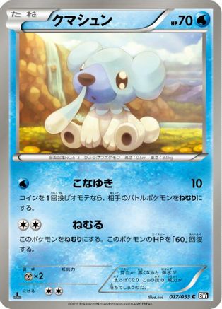 Image of Cubchoo (017/053) - BW1 Black Collection 1st Edition