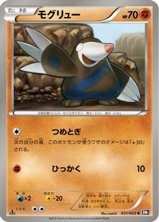 Image of Drilbur (031/053) - BW1 Black Collection 1st Edition
