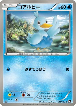 Image of Ducklett (015/053) - BW1 Black Collection 1st Edition