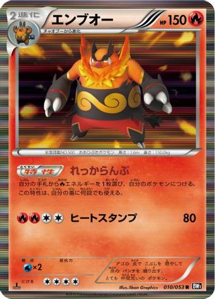 Image of Emboar (010/053) - BW1 Black Collection 1st Edition Holofoil