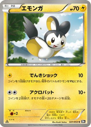 Image of Emolga (021/053) - BW1 Black Collection 1st Edition