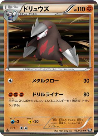 Image of Excadrill (032/053) - BW1 Black Collection 1st Edition Holofoil