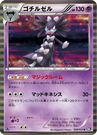 Image of Gothitelle (028/053) - BW1 Black Collection 1st Edition Holofoil