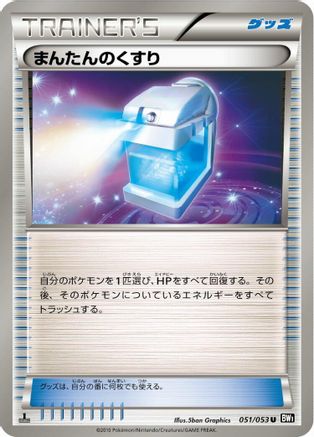 Image of Max Potion (051/053) - BW1 Black Collection Unlimited