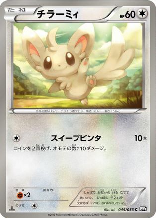 Image of Minccino (044/053) - BW1 Black Collection Unlimited
