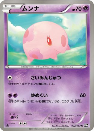 Image of Munna (022/053) - BW1 Black Collection 1st Edition
