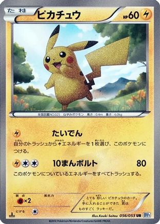Image of Pikachu (056/053) - BW1 Black Collection 1st Edition Holofoil