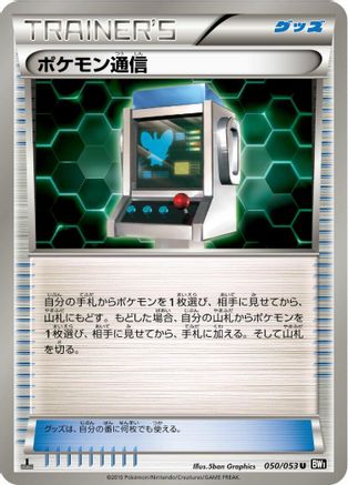 Image of Pokemon Communication (050/053) - BW1 Black Collection Unlimited