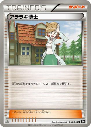 Image of Professor Juniper (053/053) - BW1 Black Collection Unlimited