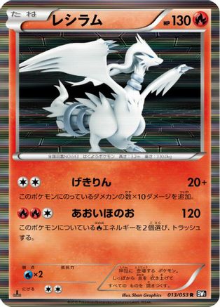 Image of Reshiram - 013/053 (013/053) - BW1 Black Collection 1st Edition Holofoil