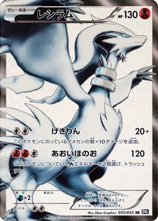 Image of Reshiram - 055/053 (055/053) - BW1 Black Collection 1st Edition Holofoil