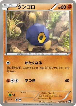 Image of Roggenrola (029/053) - BW1 Black Collection Unlimited