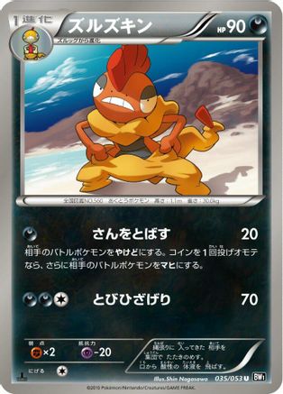 Image of Scrafty (035/053) - BW1 Black Collection Unlimited