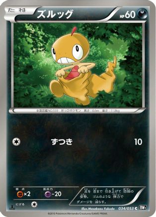 Image of Scraggy (034/053) - BW1 Black Collection 1st Edition