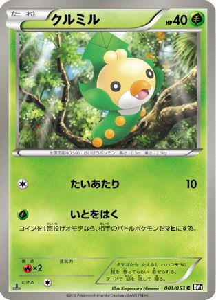 Image of Sewaddle (001/053) - BW1 Black Collection 1st Edition