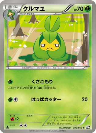 Image of Swadloon (002/053) - BW1 Black Collection 1st Edition