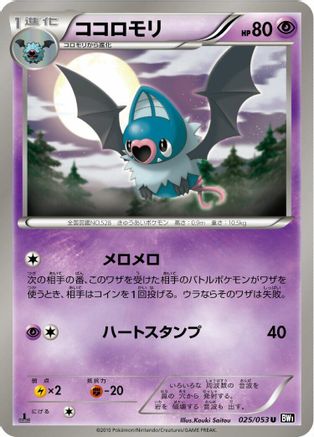 Image of Swoobat (025/053) - BW1 Black Collection Unlimited