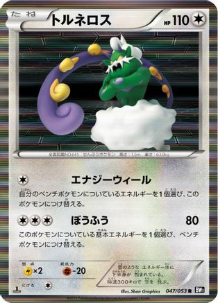 Image of Tornadus - 047/053 (047/053) - BW1 Black Collection Unlimited Holofoil