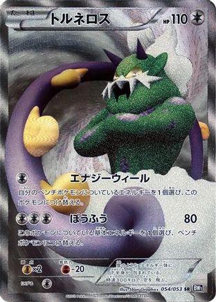 Image of Tornadus - 054/053 (054/053) - BW1 Black Collection Unlimited Holofoil