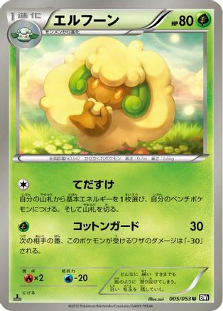 Image of Whimsicott (005/053) - BW1 Black Collection 1st Edition