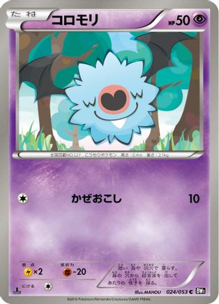 Image of Woobat (024/053) - BW1 Black Collection Unlimited
