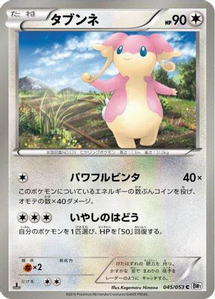 Image of Audino (045/053) - BW1 White Collection Unlimited