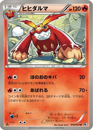 Image of Darmanitan (010/053) - BW1 White Collection Unlimited