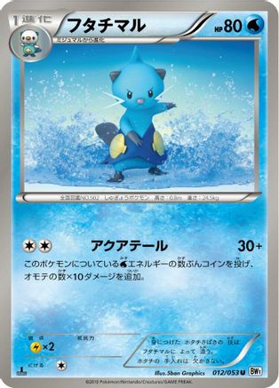Image of Dewott (012/053) - BW1 White Collection Unlimited