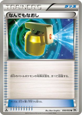 Image of Full Heal (050/053) - BW1 White Collection Unlimited