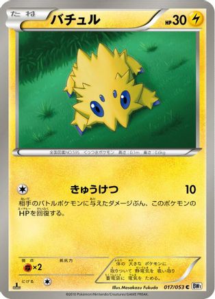 Image of Joltik (017/053) - BW1 White Collection 1st Edition