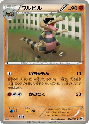 Image of Krokorok (032/053) - BW1 White Collection 1st Edition