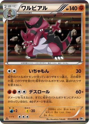 Image of Krookodile (033/053) - BW1 White Collection 1st Edition Holofoil