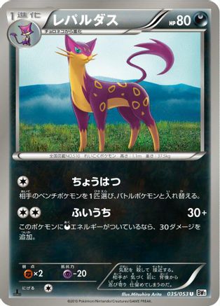 Image of Liepard (035/053) - BW1 White Collection Unlimited