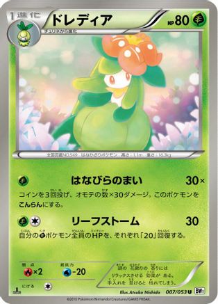Image of Lilligant (007/053) - BW1 White Collection Unlimited