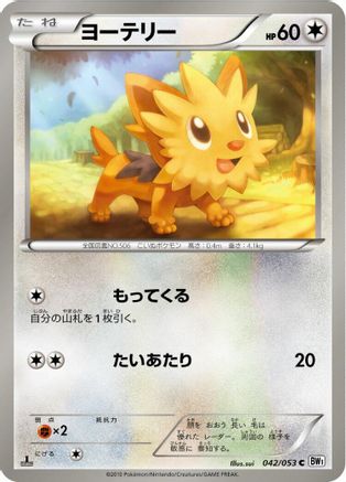 Image of Lillipup (042/053) - BW1 White Collection Unlimited