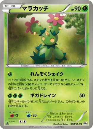 Image of Maractus (008/053) - BW1 White Collection 1st Edition