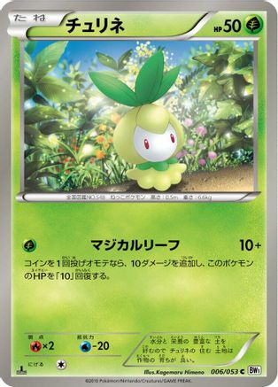 Image of Petilil (006/053) - BW1 White Collection 1st Edition