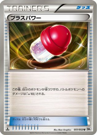 Image of PlusPower (051/053) - BW1 White Collection 1st Edition