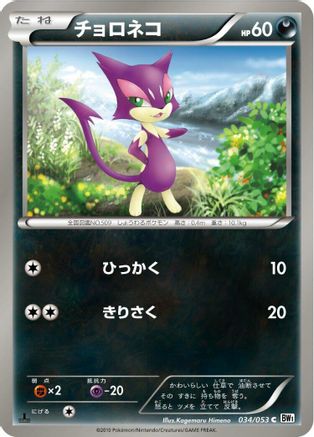 Image of Purrloin (034/053) - BW1 White Collection Unlimited