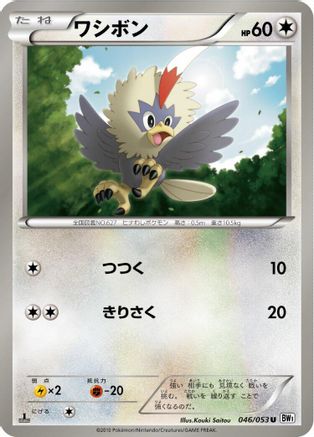 Image of Rufflet (046/053) - BW1 White Collection Unlimited