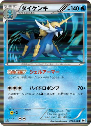 Image of Samurott (013/053) - BW1 White Collection Unlimited Holofoil