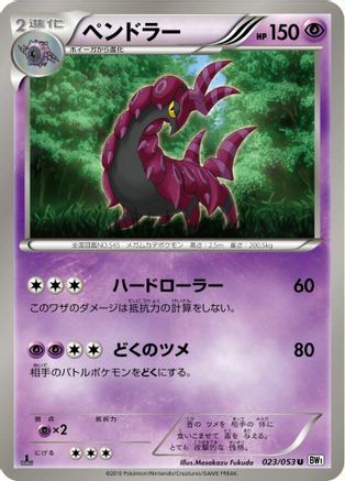 Image of Scolipede (023/053) - BW1 White Collection 1st Edition
