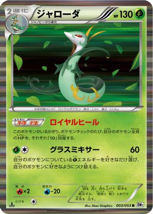 Image of Serperior (003/053) - BW1 White Collection 1st Edition Holofoil