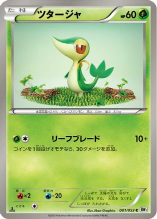 Image of Snivy (001/053) - BW1 White Collection Unlimited