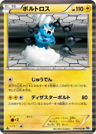 Image of Thundurus - 019/053 (019/053) - BW1 White Collection 1st Edition Holofoil