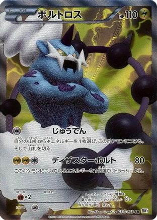 Image of Thundurus - 054/053 (054/053) - BW1 White Collection Unlimited Holofoil