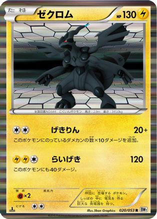 Image of Zekrom - 020/053 (020/053) - BW1 White Collection Unlimited Holofoil