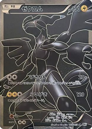 Image of Zekrom - 055/053 (055/053) - BW1 White Collection Unlimited Holofoil