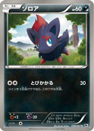 Image of Zorua (036/053) - BW1 White Collection 1st Edition